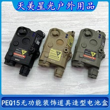 户外玩具PEQ15外观模型电池盒战术无功能装饰道具造型盒尼龙材质