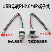 USB���L���B�Ӝyԇ��USBĸ���̶����D2.54*4P���Ӿ���о��늾�2P