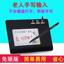 老人手写板 大屏智能免驱老人写字板 笔记本台式电脑手写中文汉字