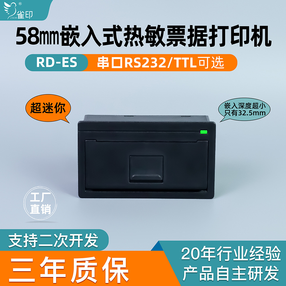 雀印ES32嵌入式车载仪器仪表58mm票据医疗分析小票打印机微型热敏