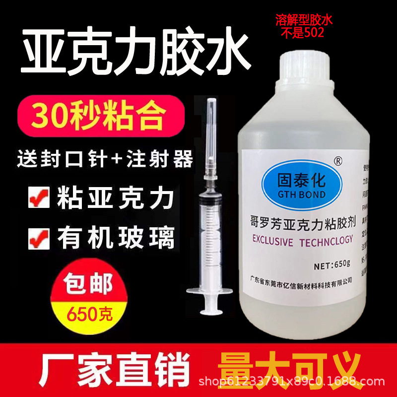 固泰化ABS胶水透明亚克力专用胶粘接有机玻璃MEK快干强粘接剂