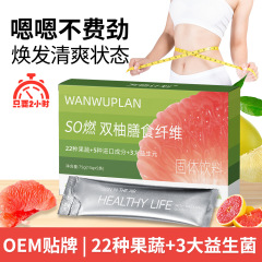 W双柚食物繊維粉暢清飲強化版益生元複合果野菜粉高食物繊維75gカスタム