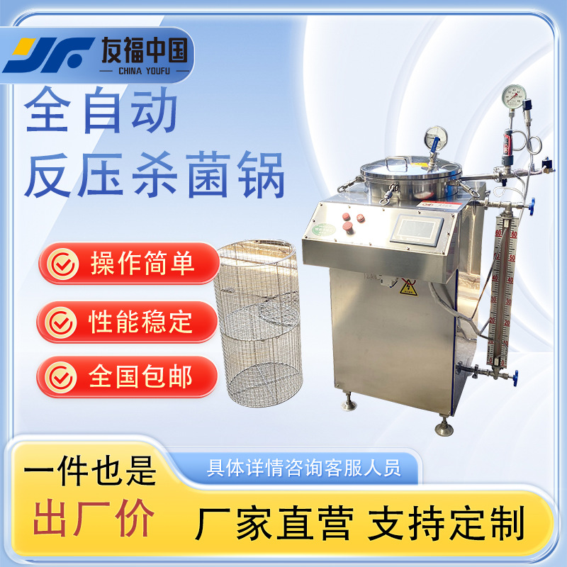 全自动小型反压杀菌锅实验室水浴杀菌设备粽子料包烧鸡杀菌锅厂家