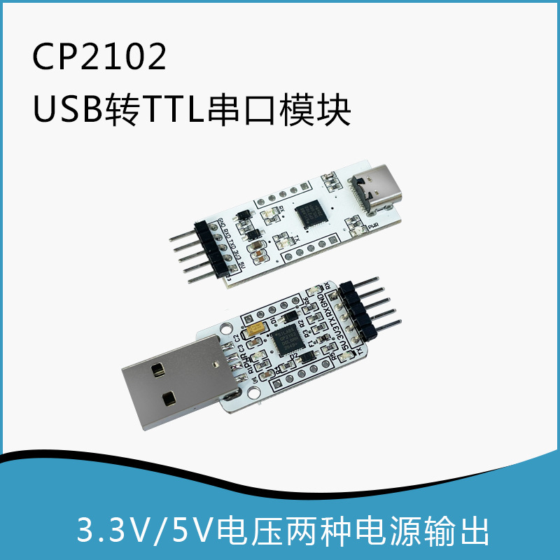 CP2102 USB转TTL串口模块 usb转uart通信模块 刷机板 3.3/5V输出