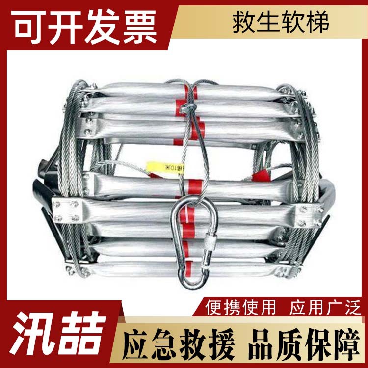户外应急救援救生梯高空作业钢丝绳爬梯消防逃生软挂梯