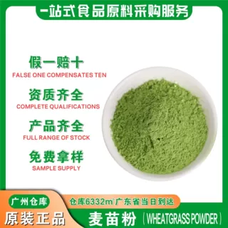 兴化顶能大麦苗粉广州现货大麦若叶青汁粉代餐青汁食品级麦苗粉