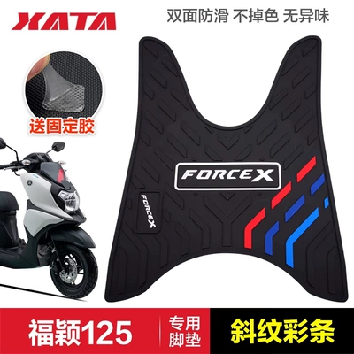 Motorcycle pedals FORCEX rubber mat foot - fuying-125-twill-color-strips