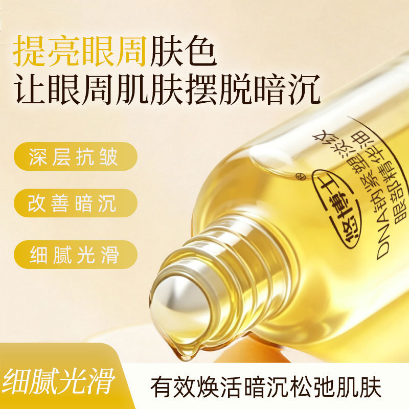 Dr. You Dna Sodium Firming and Wrinkle-Reducing Eye Essence Oil 18ml Moisturizes and Brightens the Eye Area, Improves Dark Circles