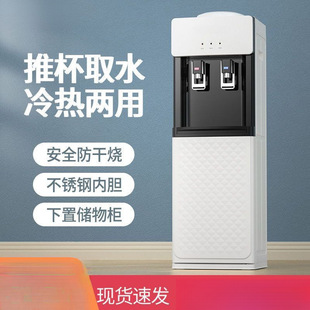 Refrigeration and Heating Household Water Dispenser Vertical Energy-Saving Warm Office Water Dispenser Fully Automatic Bottled Water