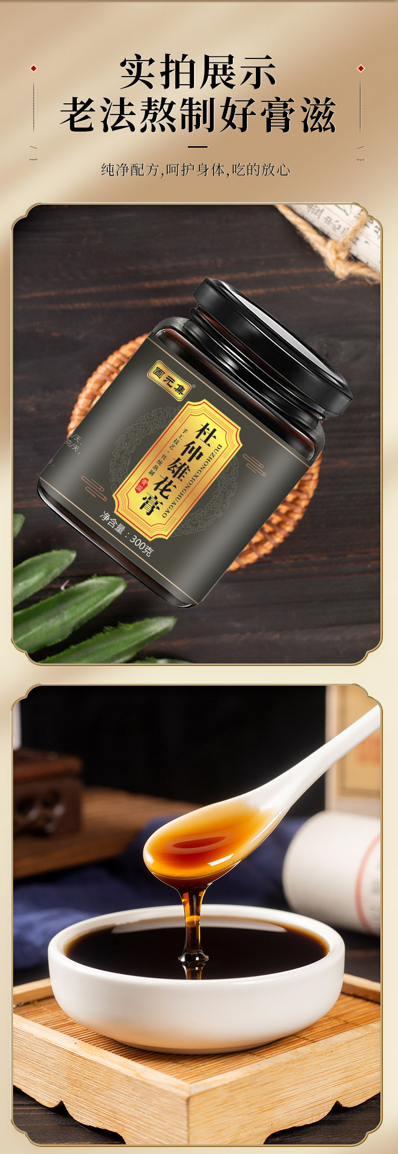 Eucommia Male Flower Paste (Du Zhong Xiong Hua Gao) — Traditional Herbal Paste with Goji, Mulberry & Rose in use
