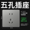 Five-hole socket [upgraded starry sky gray]