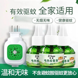 6-Piece Set of Electric Mosquito Repellent Liquid, Odorless Indoor Household Plug-In Electric Mosquito Killer Liquid