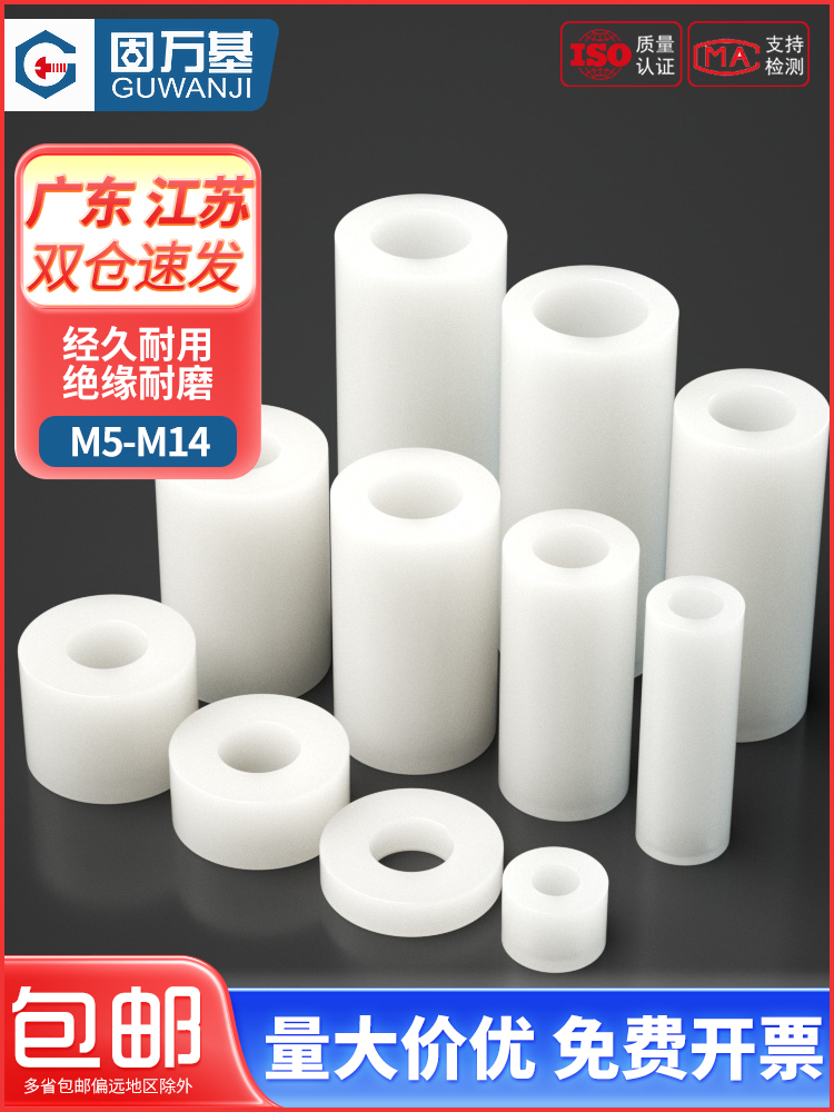 绝缘隔离柱塑料圆柱空心直通柱支撑间隔柱垫高柱ABS垫圈尼龙套管