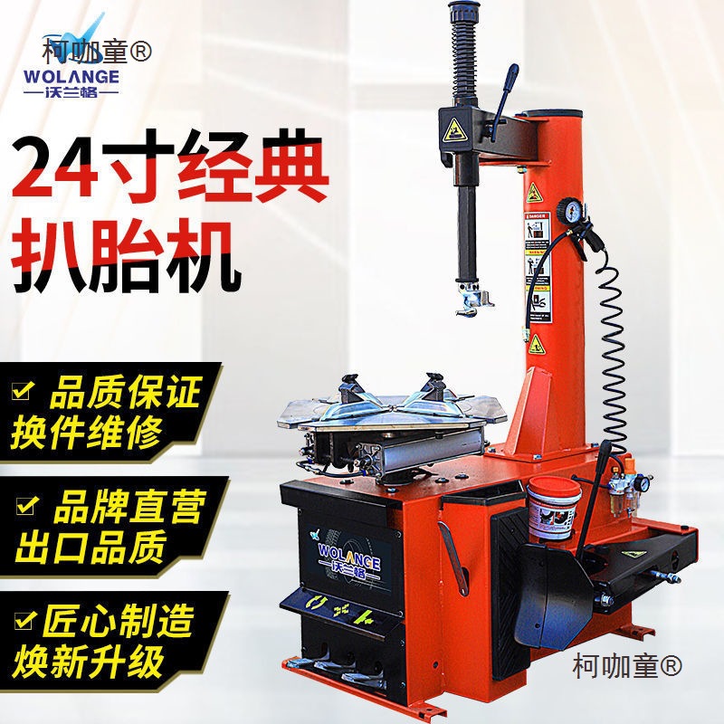 沃兰格拆胎机扒胎机摩托车全套24寸w608经典款w-909摩托款麦太保