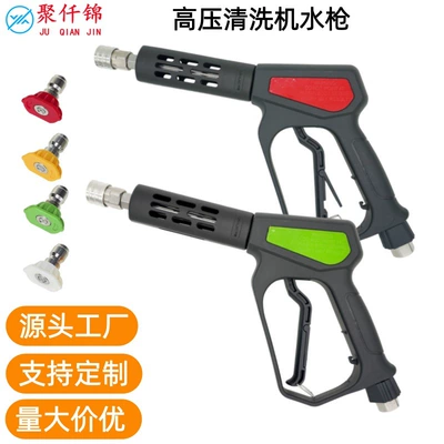 Spray Gun — High pressure car wash water gun