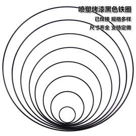 喷塑烤漆黑色铁圈线粗4.0mmDIY捕梦网圆环金属圆圈婚庆装饰摆件