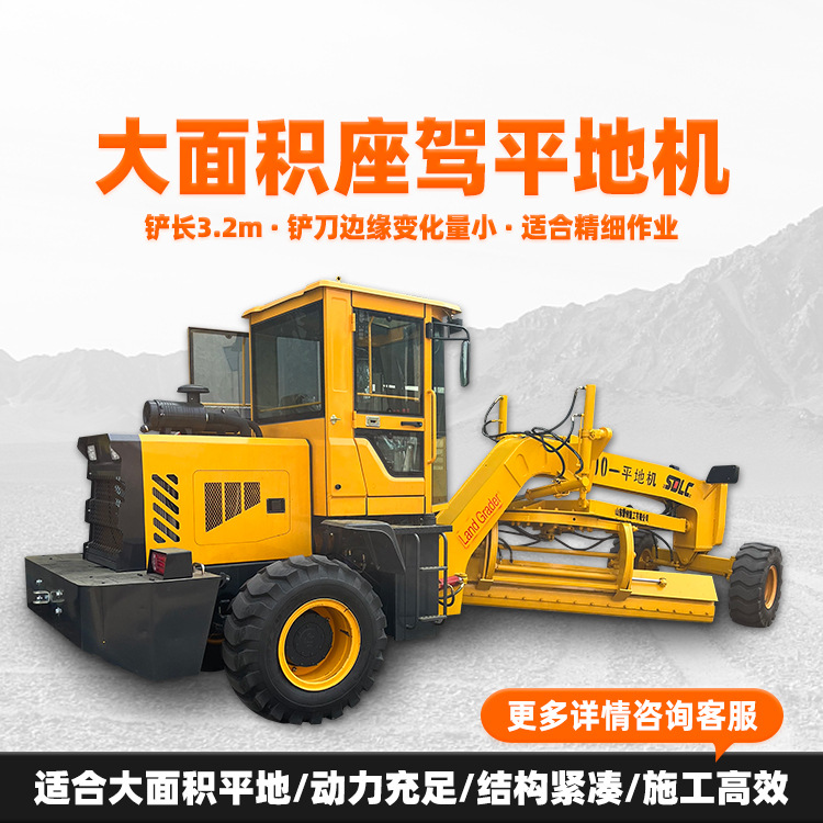 道路工程快速刮平机  建筑工地座驾式平地机  土方建设找平机