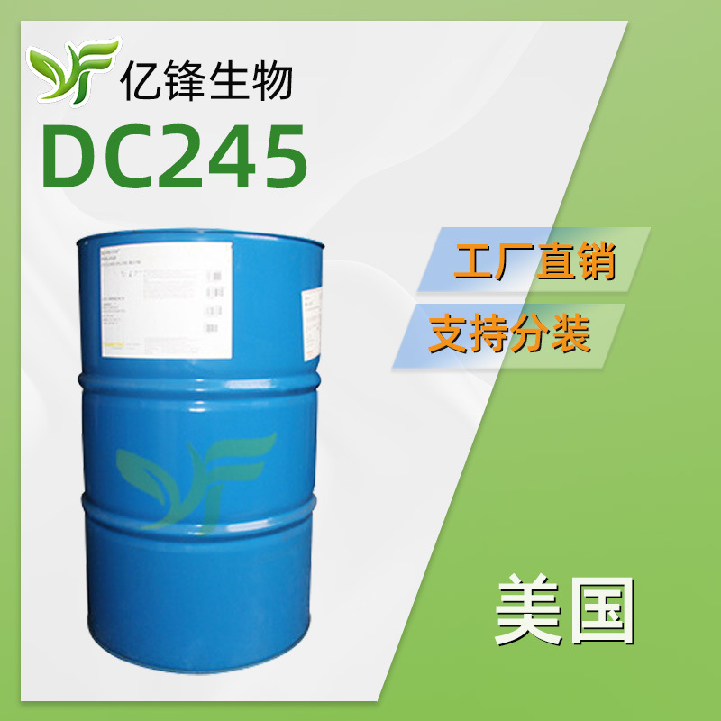 DC245挥发性硅油 美国道康宁PMX-245 D5 环五聚二甲基硅氧烷