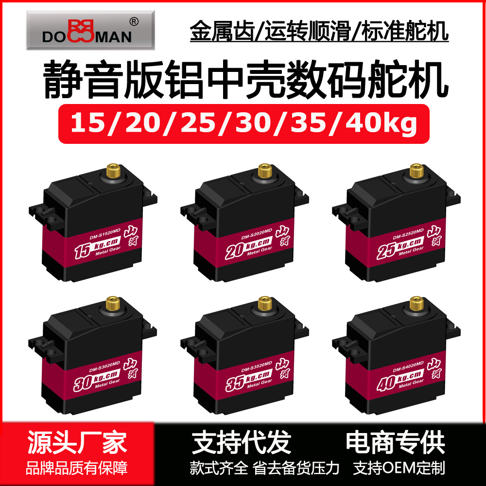 15kg金属齿舵机DM-S1520MD机械臂伺服器大脚车攀爬车机器人舵机