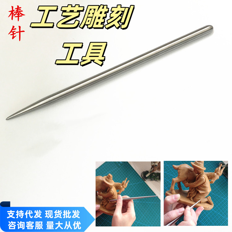 工艺棒针工具压纹理压褶压痕尖球头塑形不锈钢工具软陶泥雕刻专用