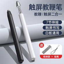 伸缩教鞭笔适用希沃电子白板教师专用教学指读棒触屏触控笔激光笔
