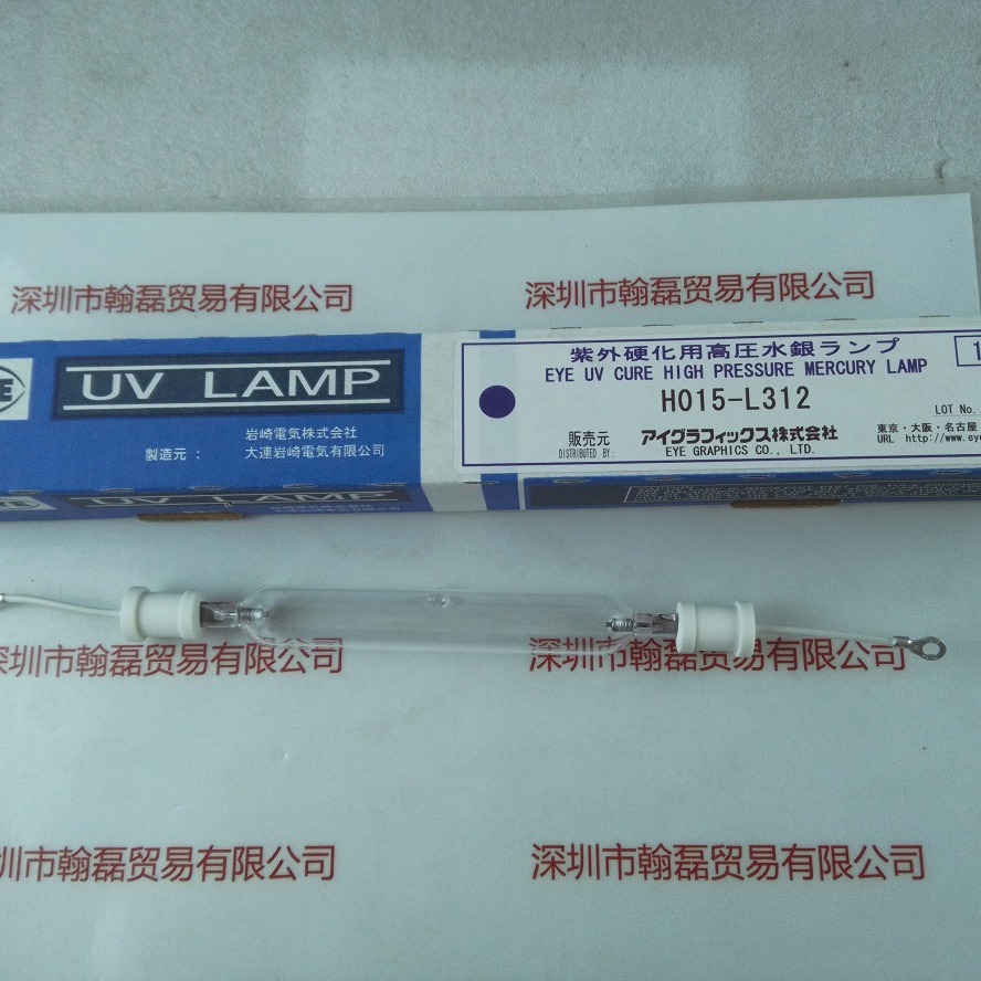 EYE岩崎 水银灯 H015-L312现货