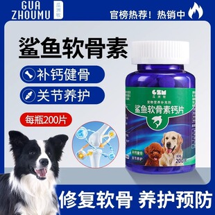 Dog Shark Chondroitin Cat Pet Calcium Tablets Bone Strengthening Joint Soothing Calcium Supplement Nutritional Supplement for Puppies Large, Medium and Small Dogs