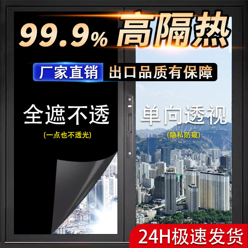 Wholesale Glass Sun Protection Insulation Film One-Way Perspective Home Sunroom Living Room Window Thickened Sun Protection Glass Film