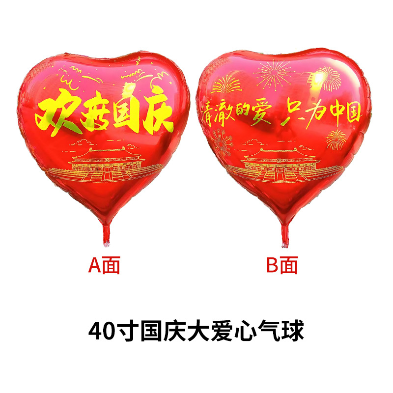 40inch celebrate the national day