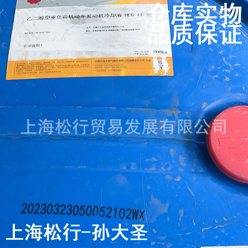 之星乙二醇重负荷机动车发动机冷却液HEC-II-35°C-25度-30度