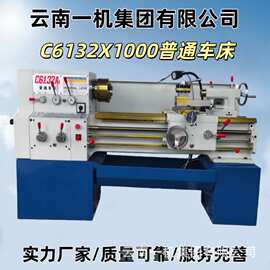 云南一机C6132普通车床C6140普通车床广州南方车床6132