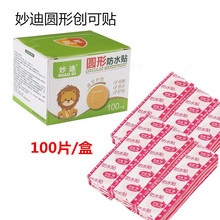 跨境痘痘贴圆形创可贴透气妙迪创口贴迷你防护贴遮瑕一次性防水贴