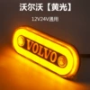 [沃尔沃标中网灯【黄】]