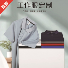 新款冰丝Polo衫定制logo广告衫t恤文化衫刺绣翻领短袖工作服印字