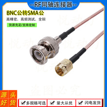 ͬ�S�B����BNC���D�pSMA���^ĸ�^�쾀�D�Ӿ� RG316