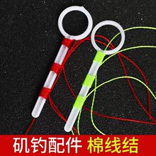 定位棉线结挡豆矶钓棉布豆滑漂线组远投棉线节矶竿绵线结海钓配件