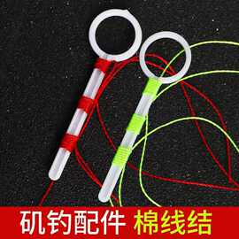 定位棉线结挡豆矶钓棉布豆滑漂线组远投棉线节矶竿绵线结海钓配件