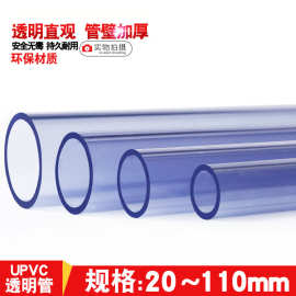 PVC水管透明硬管UPVC管件 鱼缸鸭嘴出水管接头透明硬管塑料透明管