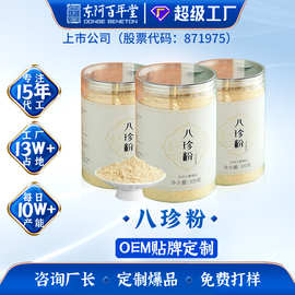 上市工厂百年堂OEM贴牌八珍粉五谷杂粮饱腹代餐粉营养早餐轻断食