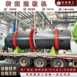 转鼓造粒机 牛粪鸡粪猪粪沼渣滚筒式制粒机 定制肥料颗粒加工设备