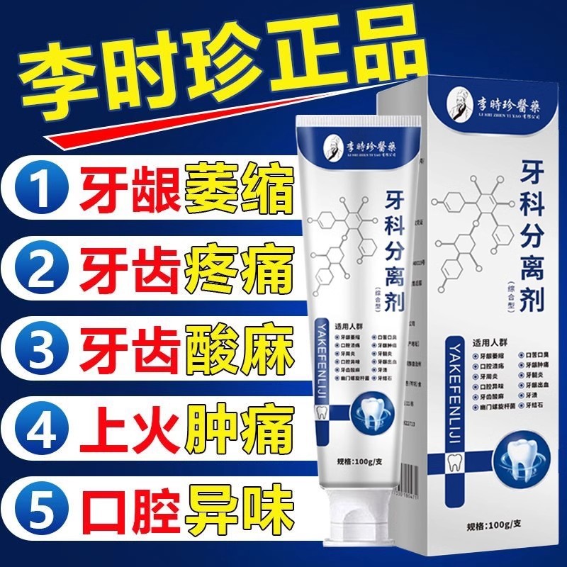 李時珍歯科分離剤歯茎出血歯石清新な口調で歯の現物をきれいにして代行します。|undefined