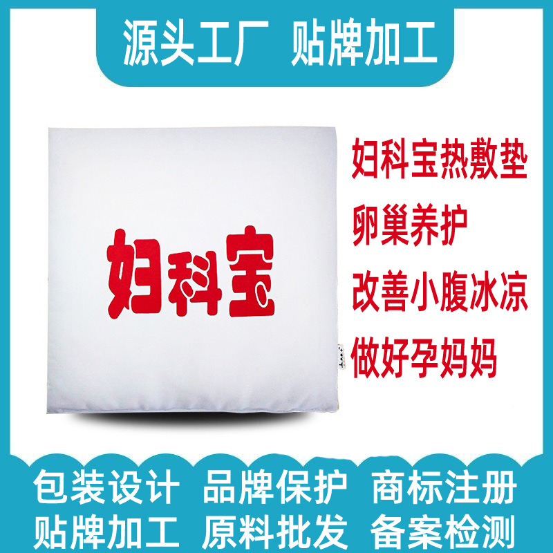 美容院电热敷妇科包 排寒养护 热敷暖宫包养巢护理经期不适OEM|ru