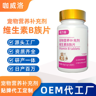 Pet Vitamin B Tablets Wholesale Nutritional Supplements Source Manufacturer Oem Customized Cat Multivitamin