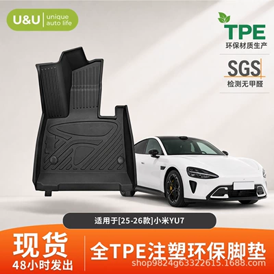 Suitable for 25-26 models of Xiaomi Yu7, eco-friendly, odorless, wear-resistant TPE car floor mats, factory direct supply