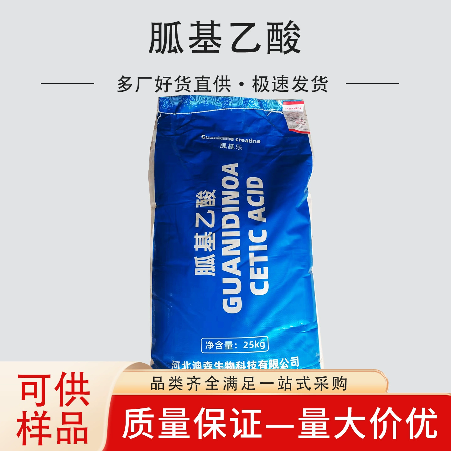 В наличии поставка гуанидиноуксусная кислота Nutrition Fortifier аминокислота кормовая Смешанная кормовая добавка