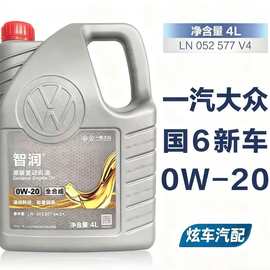 一汽大众全合成0W20机油SP级VW508探岳高尔夫迈腾速腾探歌CC国6