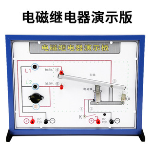 Electromagnetic Relay Demonstration Board High School Junior High School Physics Electrical Experiment Equipment Normally Open Normally Closed Circuit Electromagnetic Effect