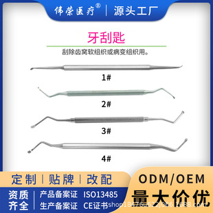 伟荣医疗厂家直销牙刮匙刮匙锐匙 多型号齐全专业制造品质之选-阿里巴巴