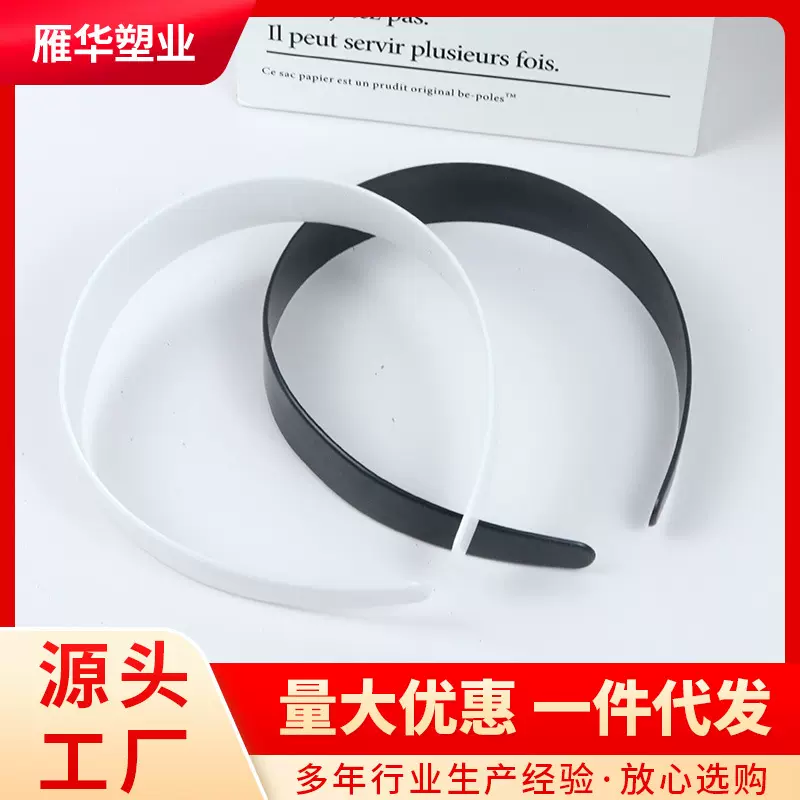 发箍diy材料2.5厘米手工加宽ps料毛坯半成品头箍2.5两面平36.5
