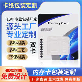 工厂直批 SD/TF卡包装 蓝色双卡包装中性通用翻盖吸塑宽包装 现货